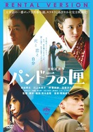 Pandora no hako - Japanese Movie Cover (xs thumbnail)