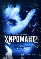 &quot;Hiromant&quot; - Russian Movie Cover (xs thumbnail)