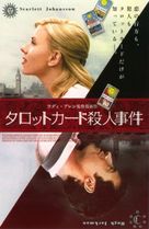 Scoop - Japanese Movie Poster (xs thumbnail)