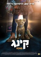 King - Israeli Movie Poster (xs thumbnail)