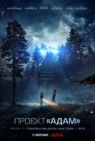 The Adam Project - Ukrainian Movie Poster (xs thumbnail)