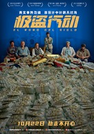 El robo del siglo - Chinese Movie Poster (xs thumbnail)