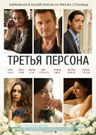 Third Person - Russian Movie Poster (xs thumbnail)