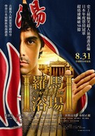 Terumae romae - Taiwanese Movie Poster (xs thumbnail)