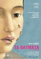 Le meraviglie - Greek Movie Poster (xs thumbnail)