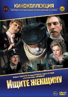 Ishchite zhenshchinu - Russian Movie Cover (xs thumbnail)