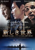 Sin-se-gae - Japanese Movie Poster (xs thumbnail)
