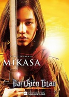 Shingeki no kyojin: Zenpen - Vietnamese Movie Poster (xs thumbnail)