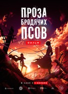 Bungou sutorei doggusu: Mayoiinu kaikitan - Russian Movie Poster (xs thumbnail)