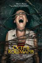 Death of Me - Ukrainian Movie Poster (xs thumbnail)