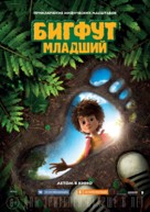 The Son of Bigfoot - Ukrainian Logo (xs thumbnail)