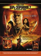 The Scorpion King: Rise of a Warrior - Russian Video release movie poster (xs thumbnail)