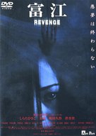 Tomie: Revenge - Japanese DVD movie cover (xs thumbnail)