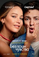 No Hard Feelings - Bulgarian Movie Poster (xs thumbnail)