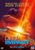 Deep Impact - Japanese DVD movie cover (xs thumbnail)