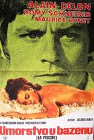 La piscine - Yugoslav Movie Poster (xs thumbnail)