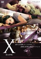 X - Japanese DVD movie cover (xs thumbnail)