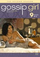 &quot;Gossip Girl&quot; - Japanese DVD movie cover (xs thumbnail)