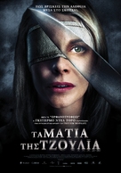 Los ojos de Julia - Greek Movie Poster (xs thumbnail)