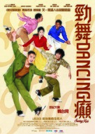 Swing Kids - Hong Kong Movie Poster (xs thumbnail)