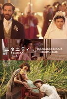 Eternit&eacute; - Japanese Movie Poster (xs thumbnail)