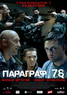 Paragraf 78, Punkt 1 - Ukrainian Movie Poster (xs thumbnail)