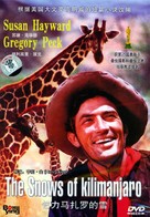 The Snows of Kilimanjaro - Japanese DVD movie cover (xs thumbnail)