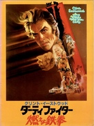 Any Which Way You Can - Japanese Movie Poster (xs thumbnail)