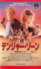 The Danger Zone - Japanese Movie Cover (xs thumbnail)