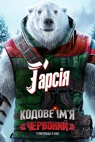 Red One - Ukrainian Movie Poster (xs thumbnail)