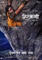 Hirkani - Indian Movie Poster (xs thumbnail)