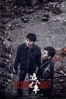 Bloody Daisy - Chinese Movie Poster (xs thumbnail)