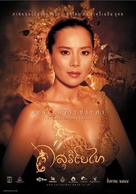 Suriyothai - Thai poster (xs thumbnail)