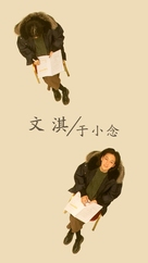 Da Yue Zai Dong Ji - Chinese Movie Poster (xs thumbnail)