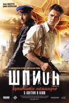Shpion - Ukrainian Movie Poster (xs thumbnail)