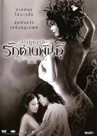 Deep In the Jungle - Thai Movie Cover (xs thumbnail)