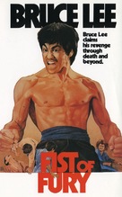 Jing wu men - VHS movie cover (xs thumbnail)