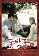 Dongbaek-kkot - South Korean Movie Poster (xs thumbnail)