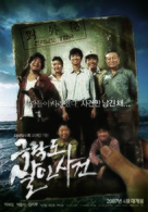 Geuk-rak-do Sal-in-sa-geon - South Korean Movie Poster (xs thumbnail)