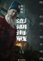 Penghu Hai Zhan Poster