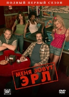 &quot;My Name Is Earl&quot; - Russian Movie Cover (xs thumbnail)