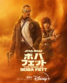 &quot;The Book of Boba Fett&quot; - Japanese Movie Poster (xs thumbnail)