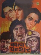 Kaala Patthar - Indian Movie Poster (xs thumbnail)