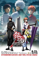 Gintama the Movie - Taiwanese Movie Poster (xs thumbnail)