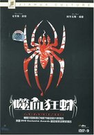 Arachnid - Chinese DVD movie cover (xs thumbnail)