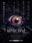 The Forbidden Play - South Korean Movie Poster (xs thumbnail)