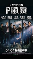 P Feng bao - Singaporean Movie Poster (xs thumbnail)