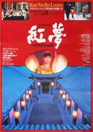 Da hong deng long gao gao gua - Japanese Movie Poster (xs thumbnail)