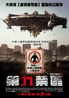 District 9 - Taiwanese Movie Poster (xs thumbnail)