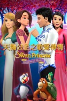 The Swan Princess: Kingdom of Music - Hong Kong Movie Cover (xs thumbnail)